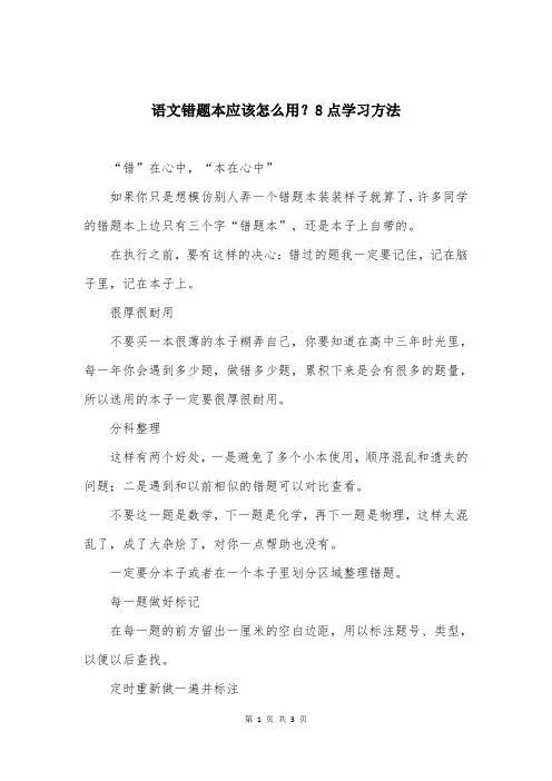 语文错题本应该怎么用？8点学习方法
