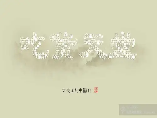 中国南北饮食文化差异 ppt课件