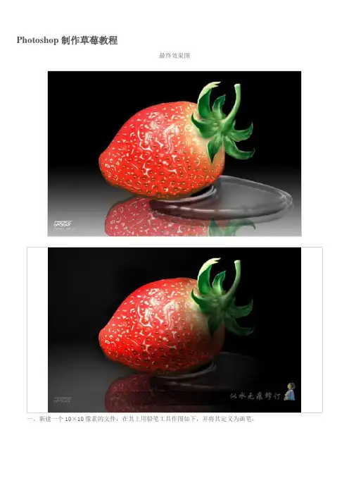 ps教程入门—Photoshop制作草莓教程