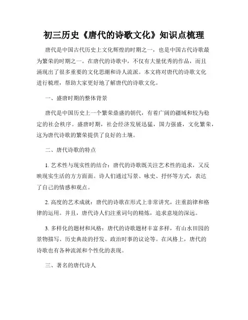 初三历史《唐代的诗歌文化》知识点梳理