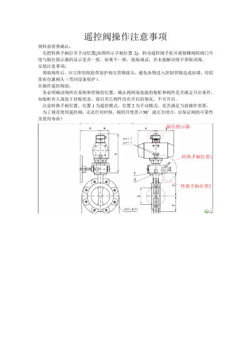 遥控阀操作说明