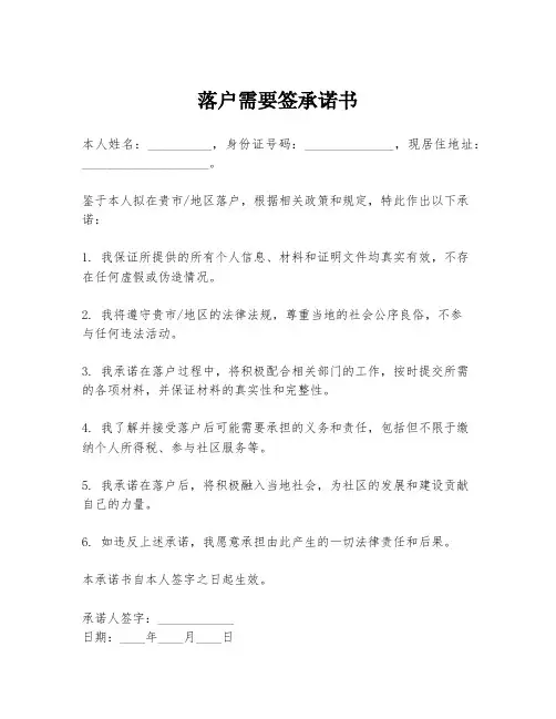 落户需要签承诺书