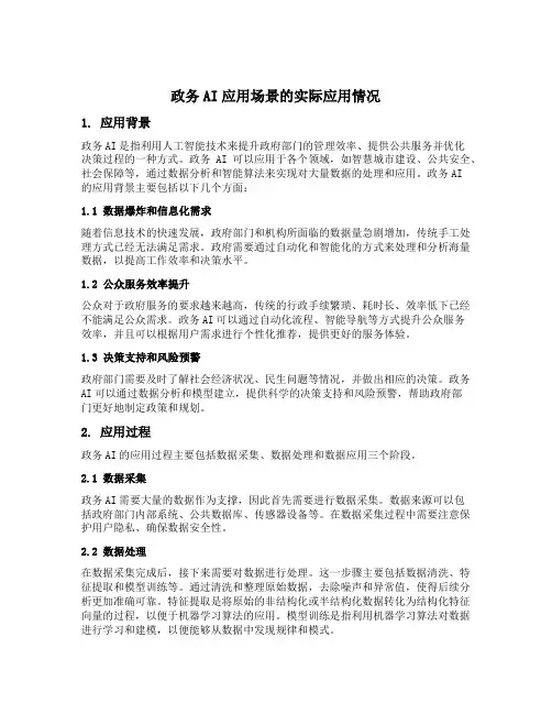 政务ai应用场景