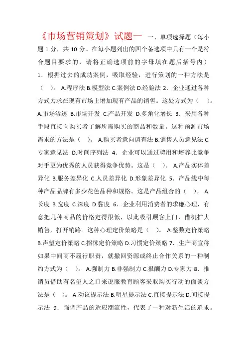 市场营销策划考题