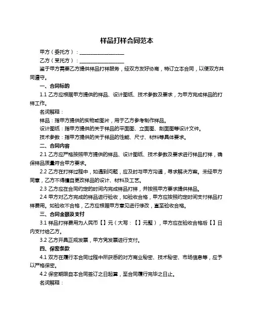 样品打样合同范本