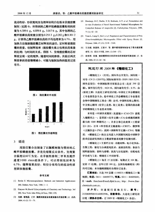 欢迎订阅2009年《精细化工》