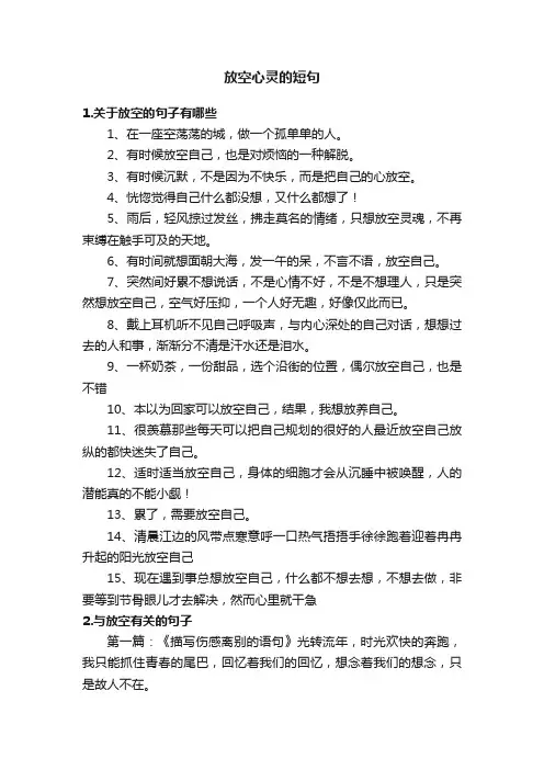 放空心灵的短句