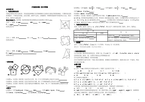 《勾股定理》复习学案(单元复习)