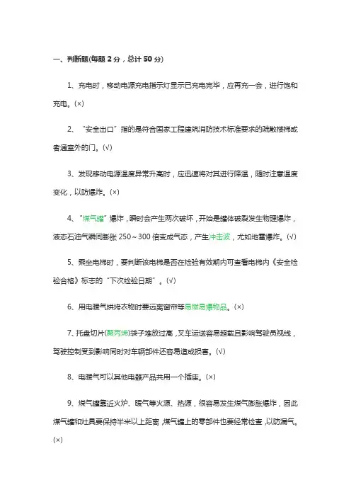 2021安全考试题库及答案大全判断题