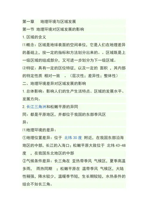 高二区域地理知识点大全
