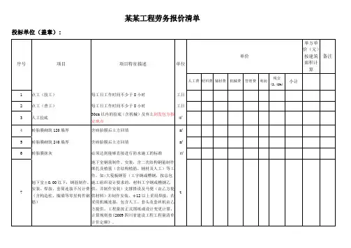 劳务报价表  劳务报价表模板