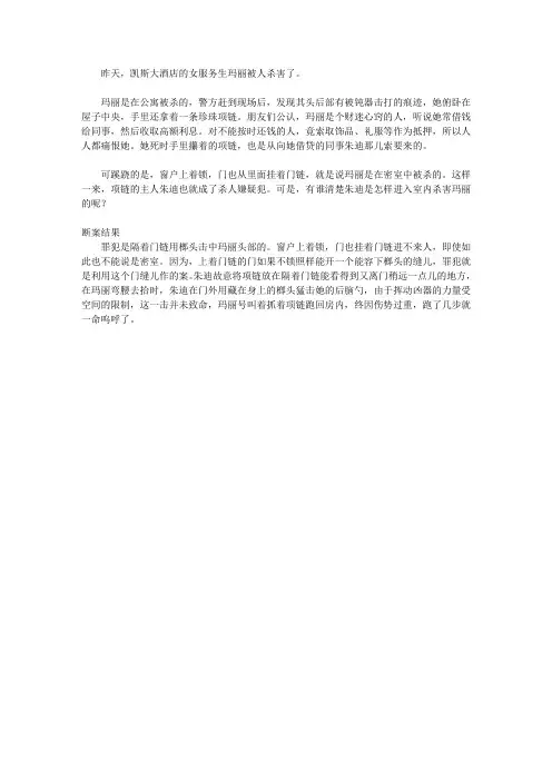 (让学生受益一生的故事)培养学生观察能力的断案故事_女服务生之死