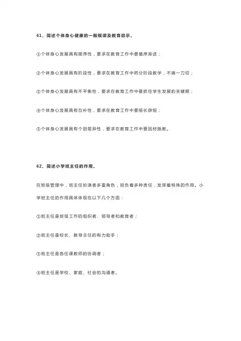 教师招聘考试180道常考简答题