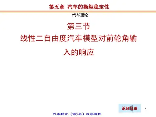 汽车理论5.3