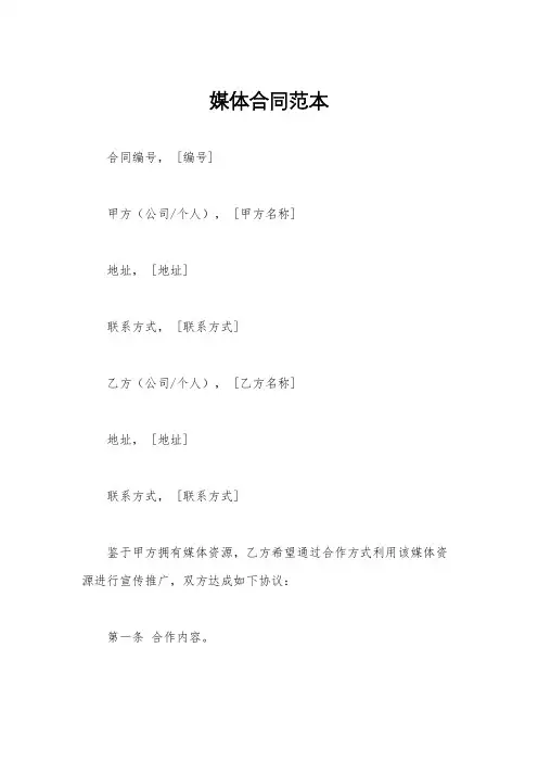 媒体合同范本