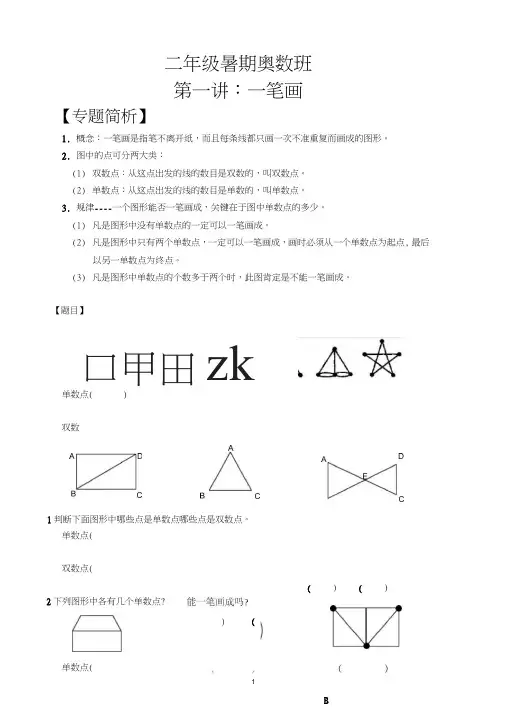 (word完整版)一笔画(二年级)打印版