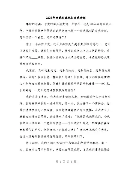2024年幽默印象深刻自我介绍（2篇）