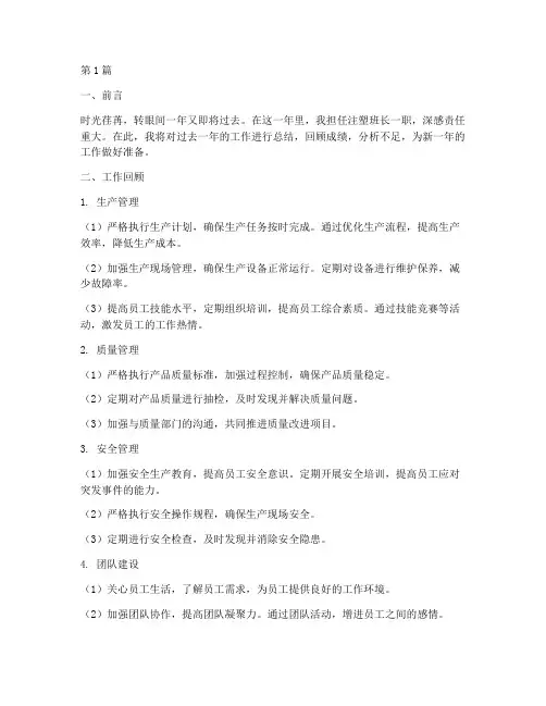 注塑班长年底工作总结(3篇)