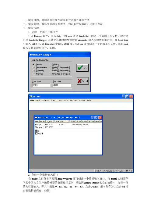 计量经济学实验报告