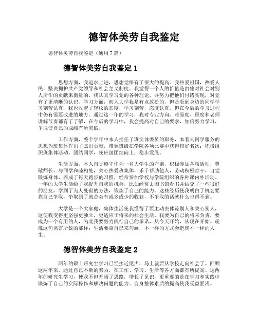 德智体美劳自我鉴定