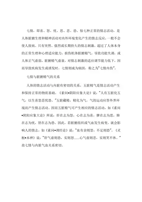 老中医：七情与脏腑精气的关系