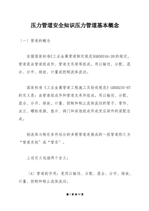 压力管道安全知识——压力管道基本概念