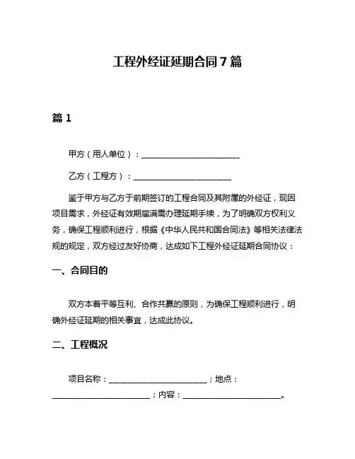 工程外经证延期合同7篇