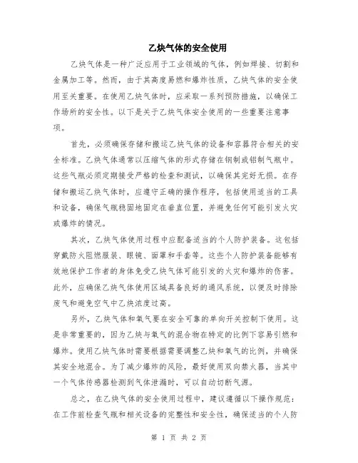 乙炔气体的安全使用
