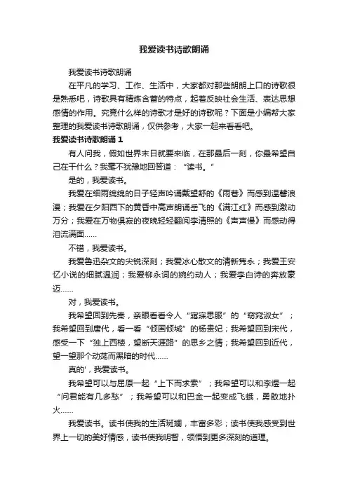 我爱读书诗歌朗诵