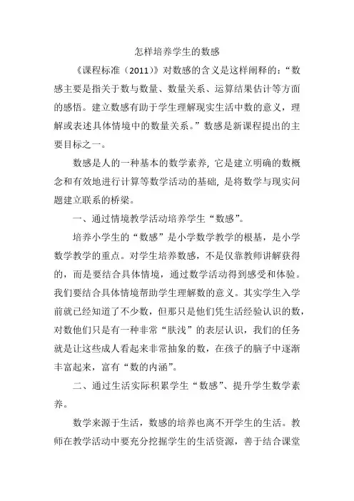 怎样培养学生的数感