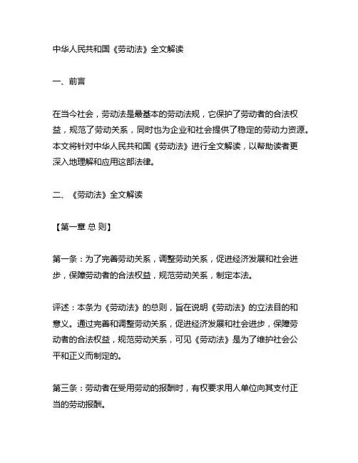 中华人民共和国《劳动法》全文解读