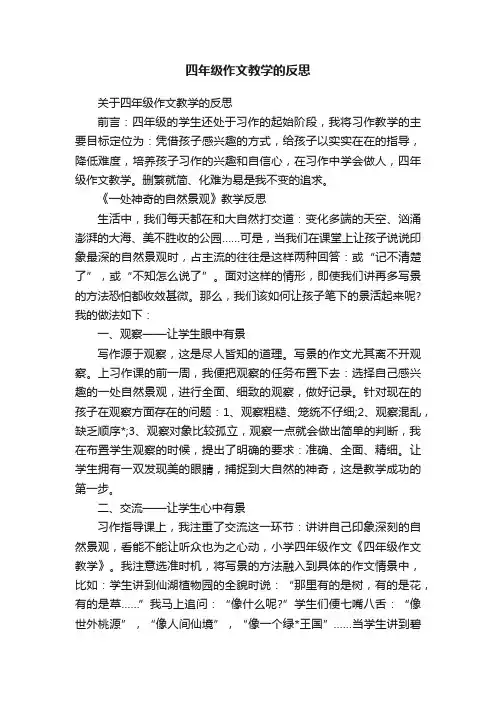 四年级作文教学的反思