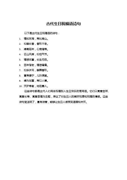 古代生日祝福语诗句