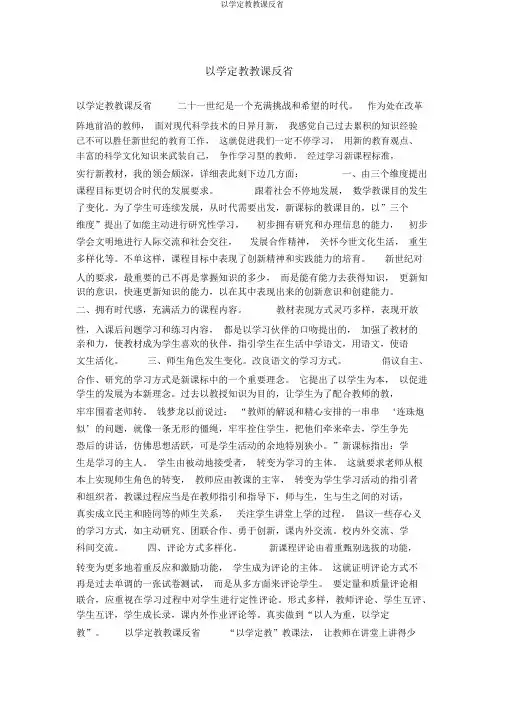 以学定教教学反思