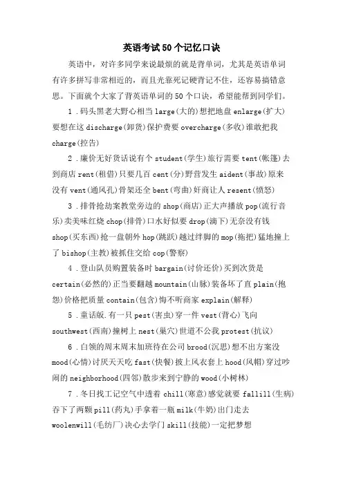 英语考试50个记忆口诀
