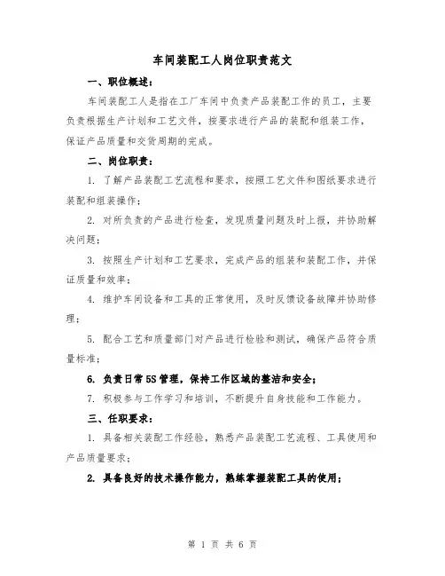 车间装配工人岗位职责范文(4篇)