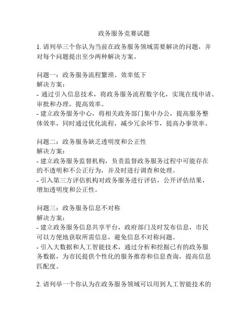 政务服务竞赛试题