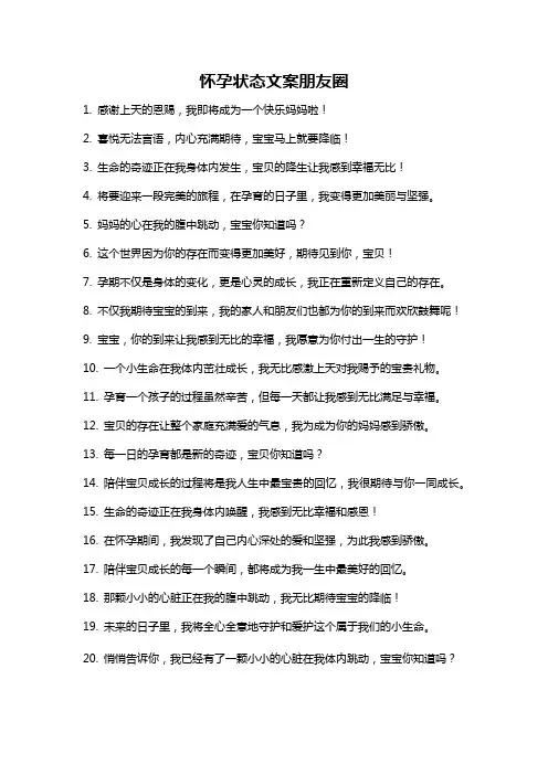怀孕状态文案朋友圈