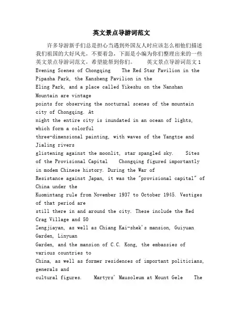 英文景点导游词范文