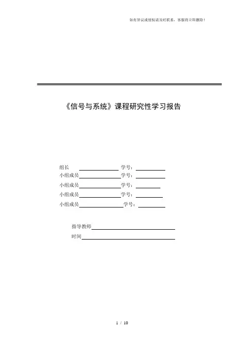 S_S时域分析研究性学习报告