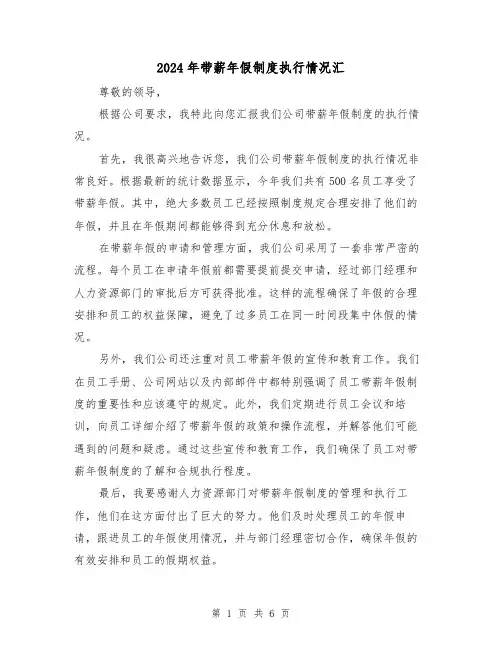 2024年带薪年假制度执行情况汇(2篇)