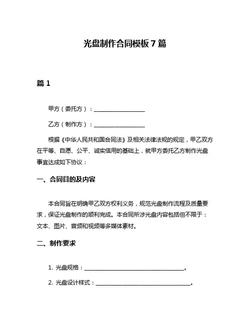 光盘制作合同模板7篇