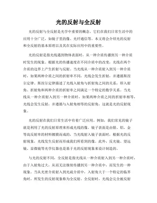 光的反射与全反射