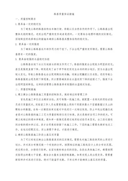 路基质量保证措施