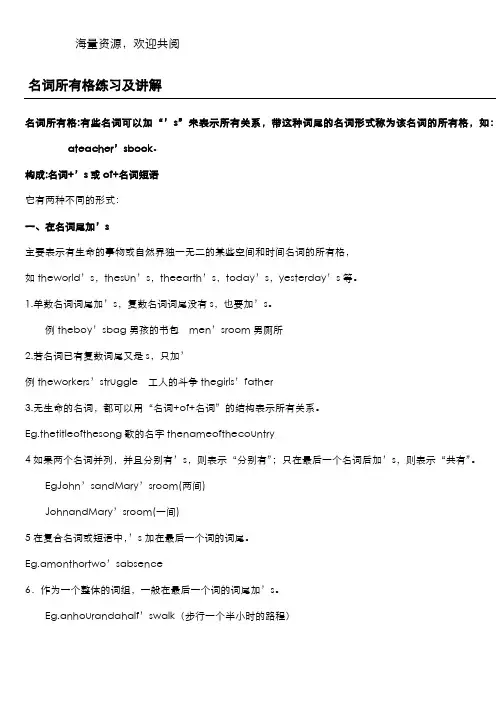 名词所有格详解及练习