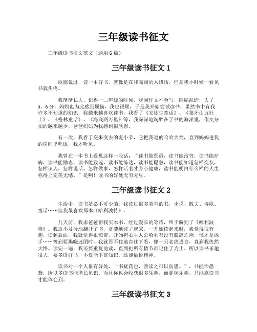 三年级读书征文
