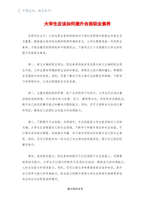 大学生应该如何提升自我职业素养