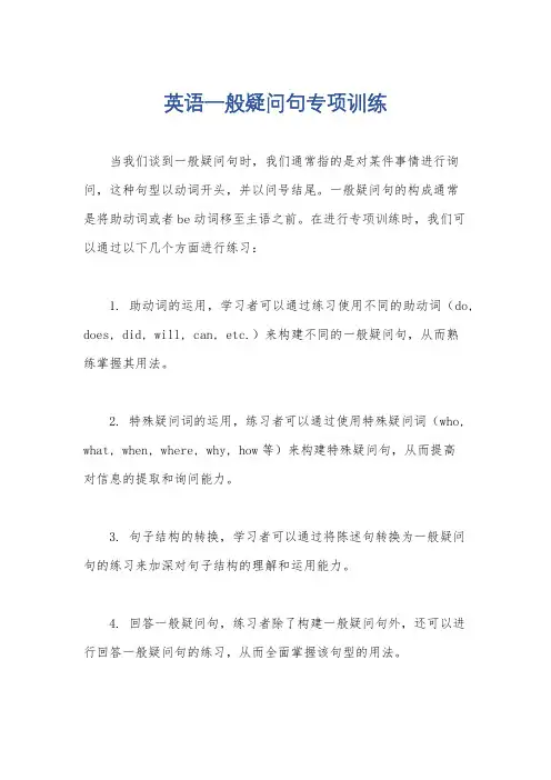 英语一般疑问句专项训练