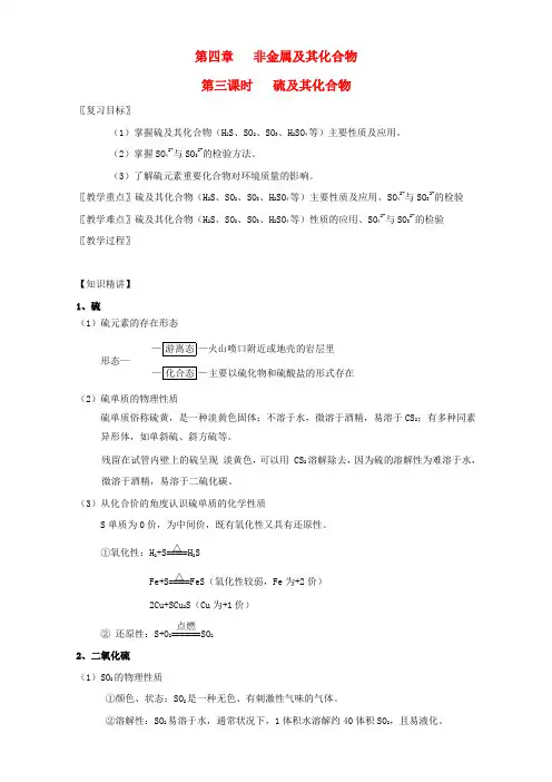 高三化学一轮复习4.3硫及其化合物教学设计