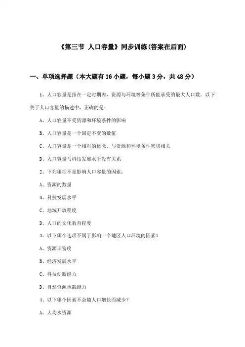 《第三节 人口容量》(同步训练)高中地理必修第二册_人教版_2024-2025学年